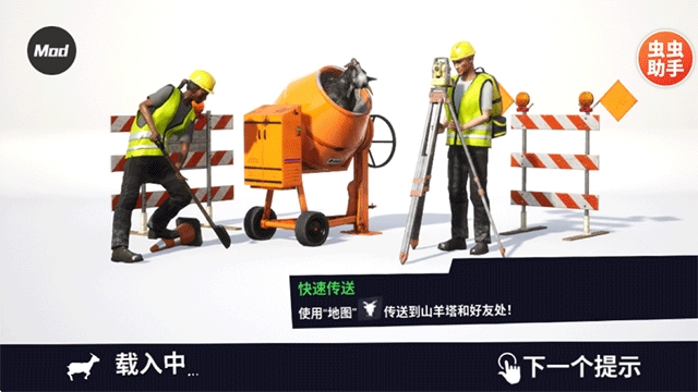 模拟山羊3：胡闹多元宇宙手机版图1