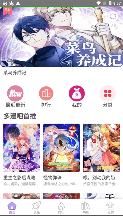 多漫吧在线阅读漫画最新章节截图3