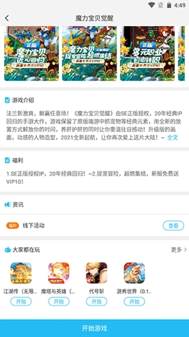 游多多最新免费版图2