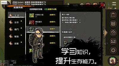 求生之旅：生存沙盒单机版图3