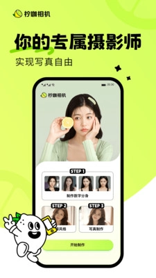 柠咖相机安卓版