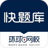 快题库