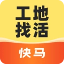 快马工地找活