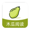 木瓜阅读
