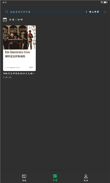 枕上读书app官网版