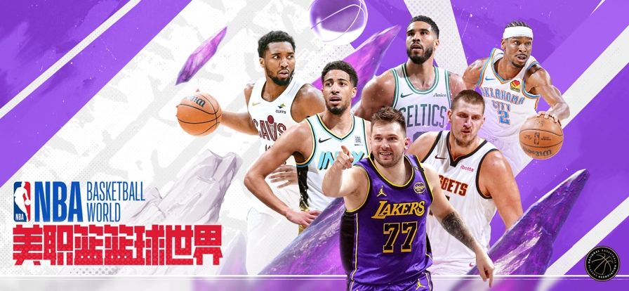 美职篮篮球世界正版图1