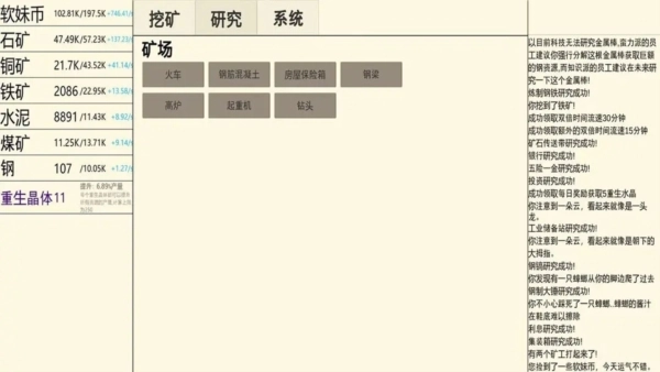 重生挖矿免广告