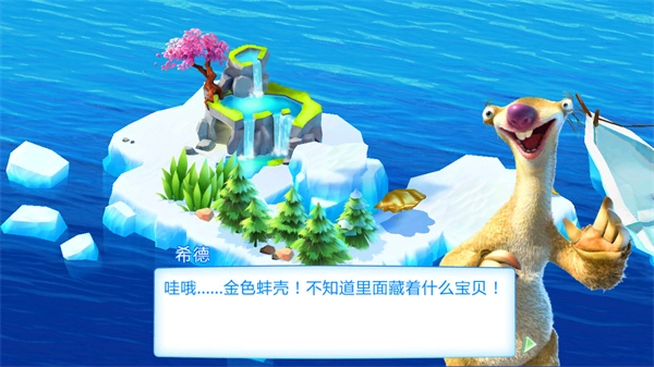 冰川时代大冒险单机版3