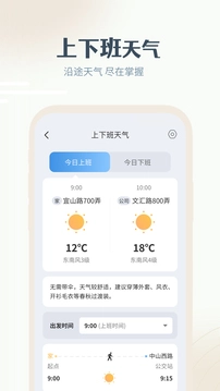 最美天气纯净版图3