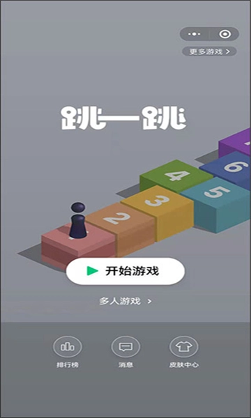 跳一跳辅助神器免root权限版截图3