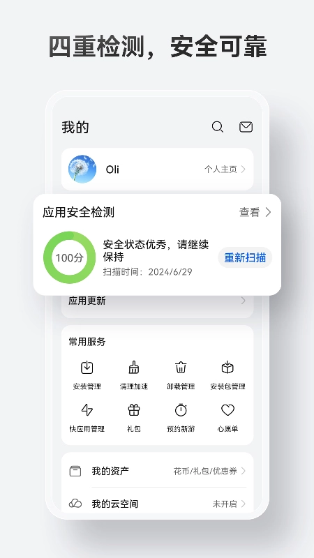 华为应用商店最新版图1