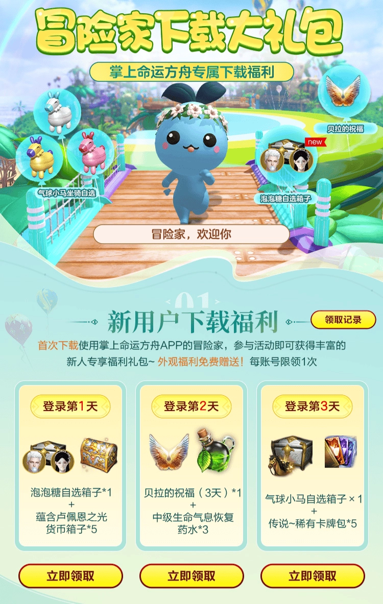 掌上命运方舟手机版图2