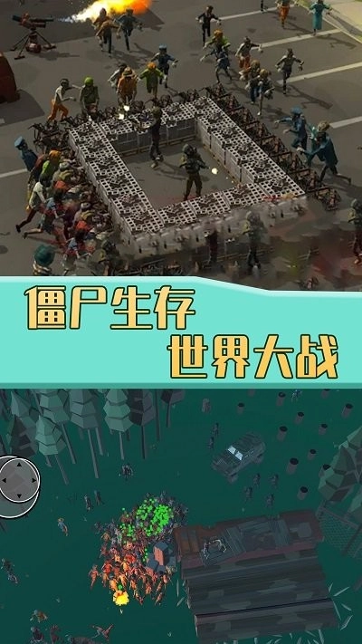 僵尸生存世界大战-图2