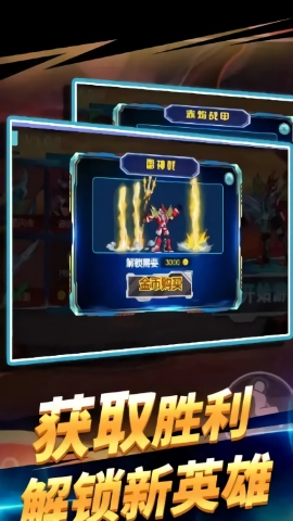 机甲冒险王正版图3