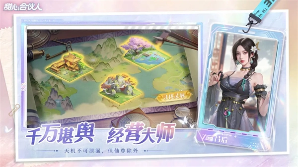 甜心合伙人正版图3