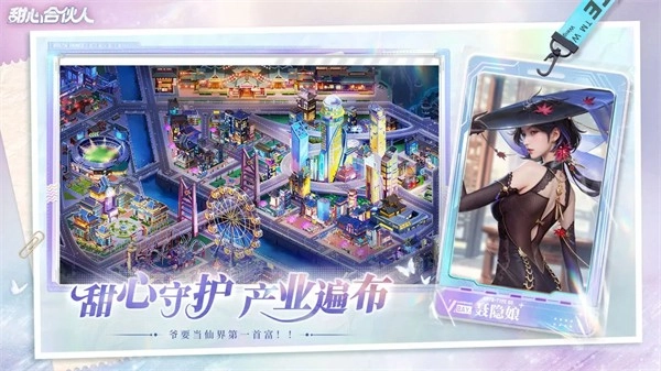 甜心合伙人正版图2