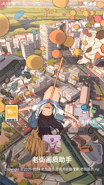 香肠派对画质助手免费截图4