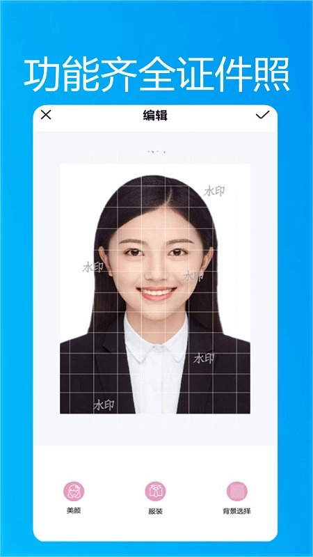 小小证件照正式版(2)