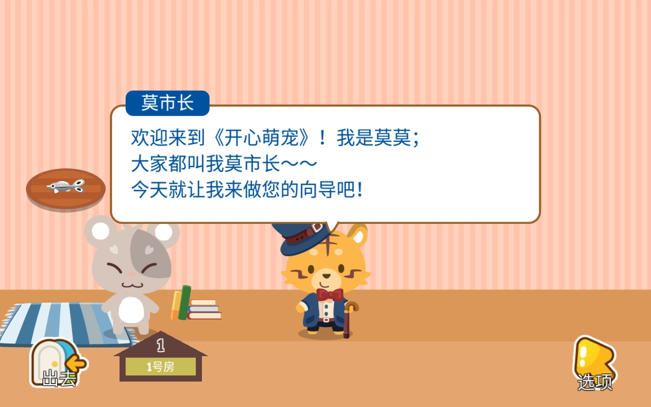 开心萌宠游戏(2)