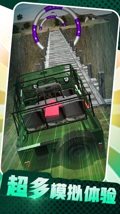 卡车老司机越野图2