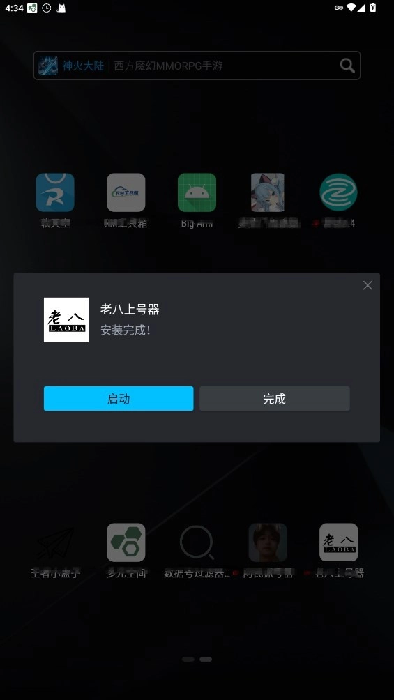 老八上号器免费图2