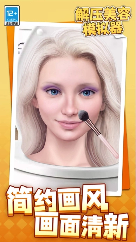 解压美容模拟器(2)