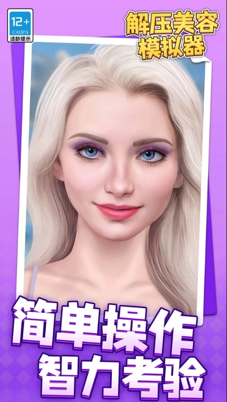 解压美容模拟器(3)