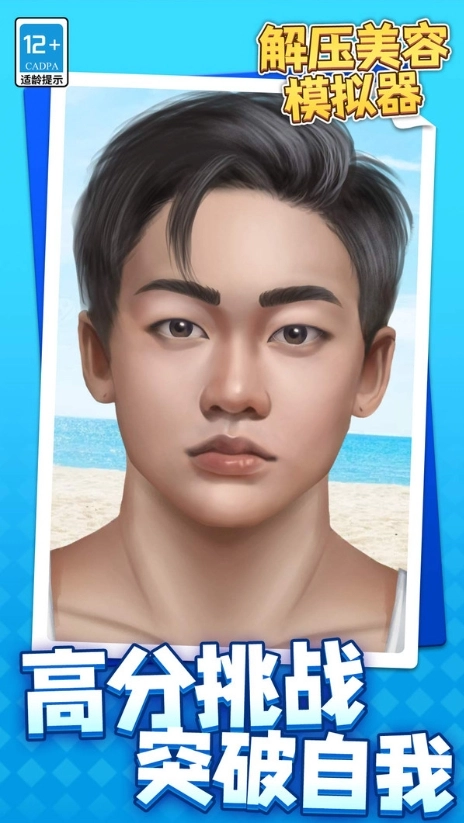 解压美容模拟器(4)