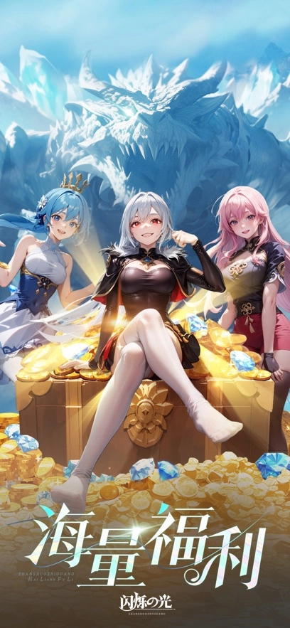 闪烁之光0.1折版