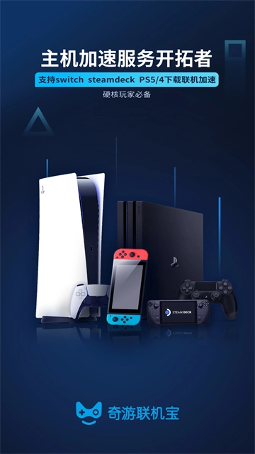 奇游联机宝正版