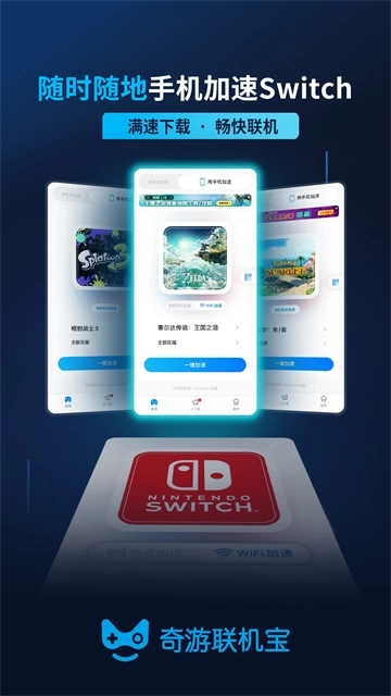 奇游联机宝正版