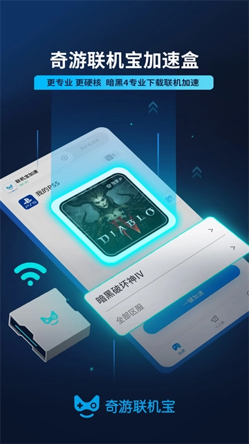 奇游联机宝正版