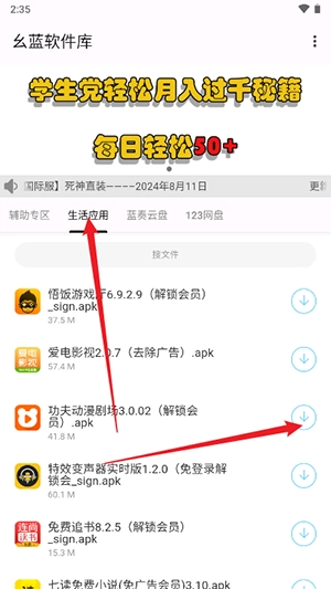 幺蓝软件库直装免费版1