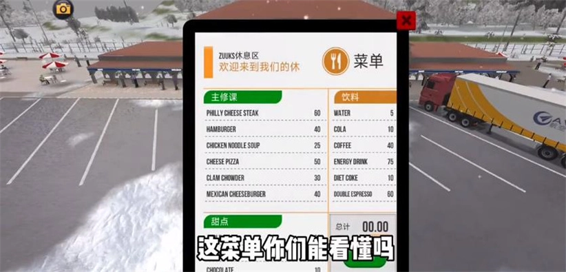 终极卡车模拟器手机版图3