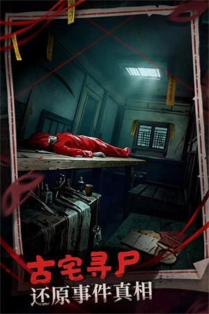 神探诡事录入口1