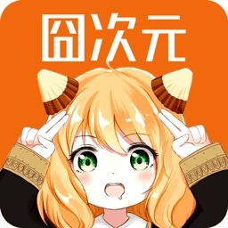 囧次元无广告纯净版 V1.5.7.5