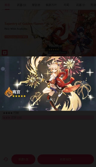 原神抽卡模拟器正版图4