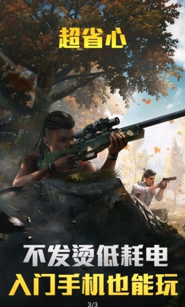 和平精英云游戏秒玩版图1