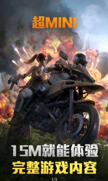 和平精英云游戏秒玩版图2