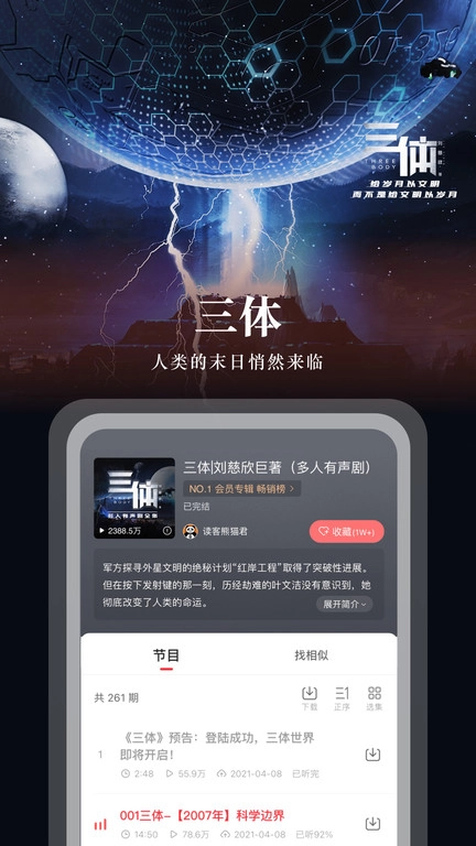 蜻蜓fm免费听书版图2