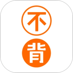 不背单词免费版