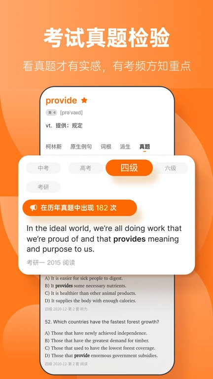 不背单词免费版