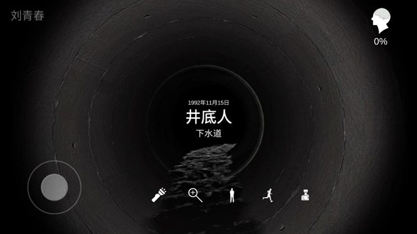 孙美琪疑案：井底人安卓版图3