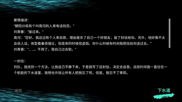 孙美琪疑案：井底人安卓版图2