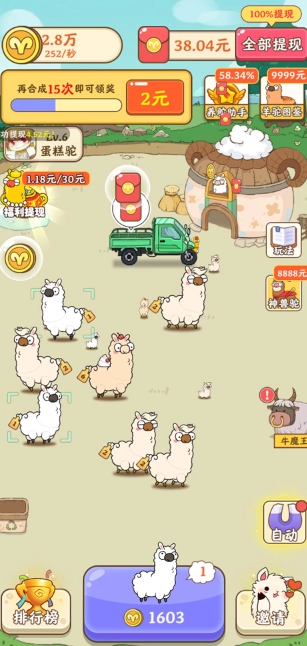 向往的退休生活正版图2