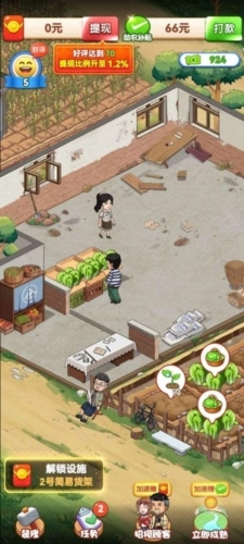 向往的退休生活正版图1