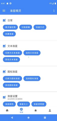 准星精灵免费安装最新版(3)