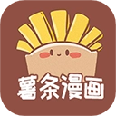 薯条漫画免费版