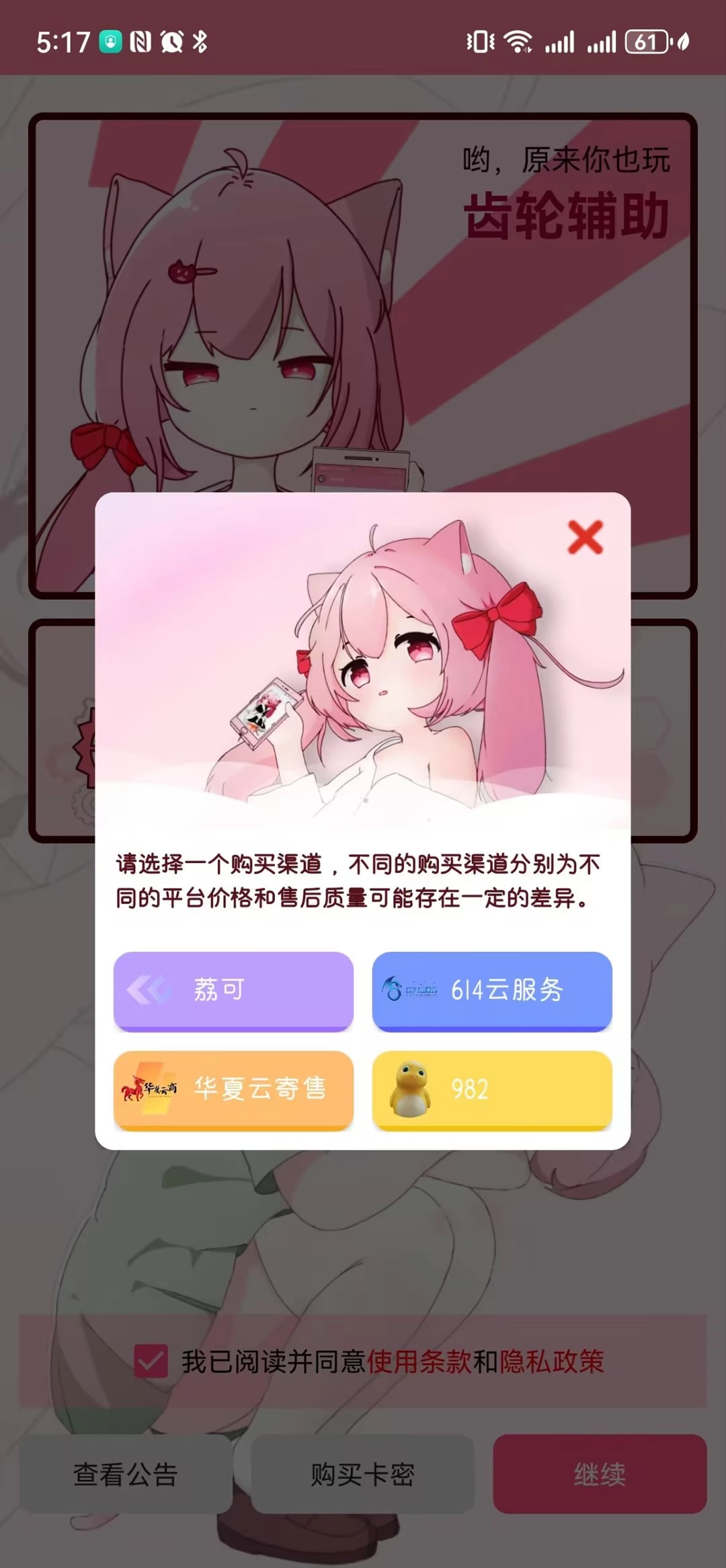 齿轮辅助2025正版