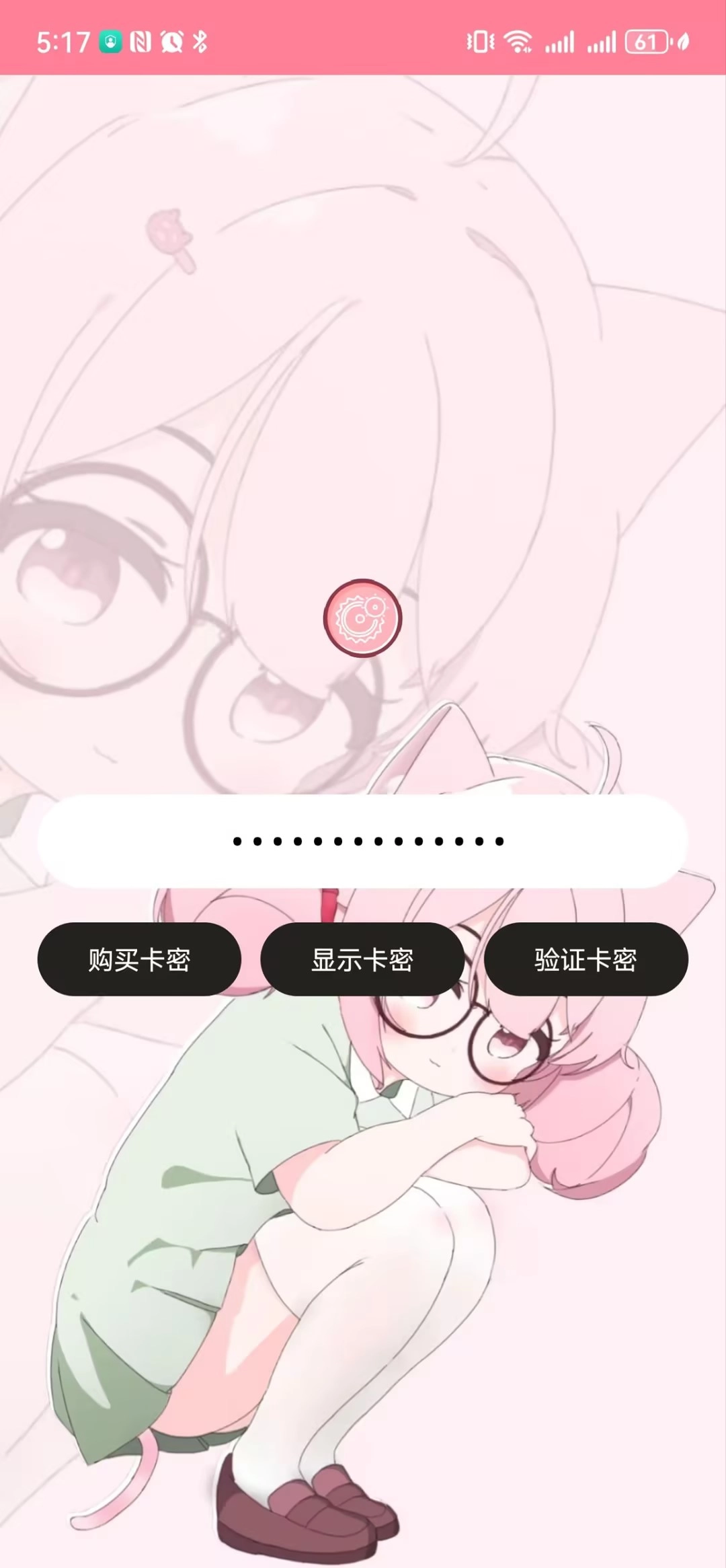 齿轮辅助2025正版